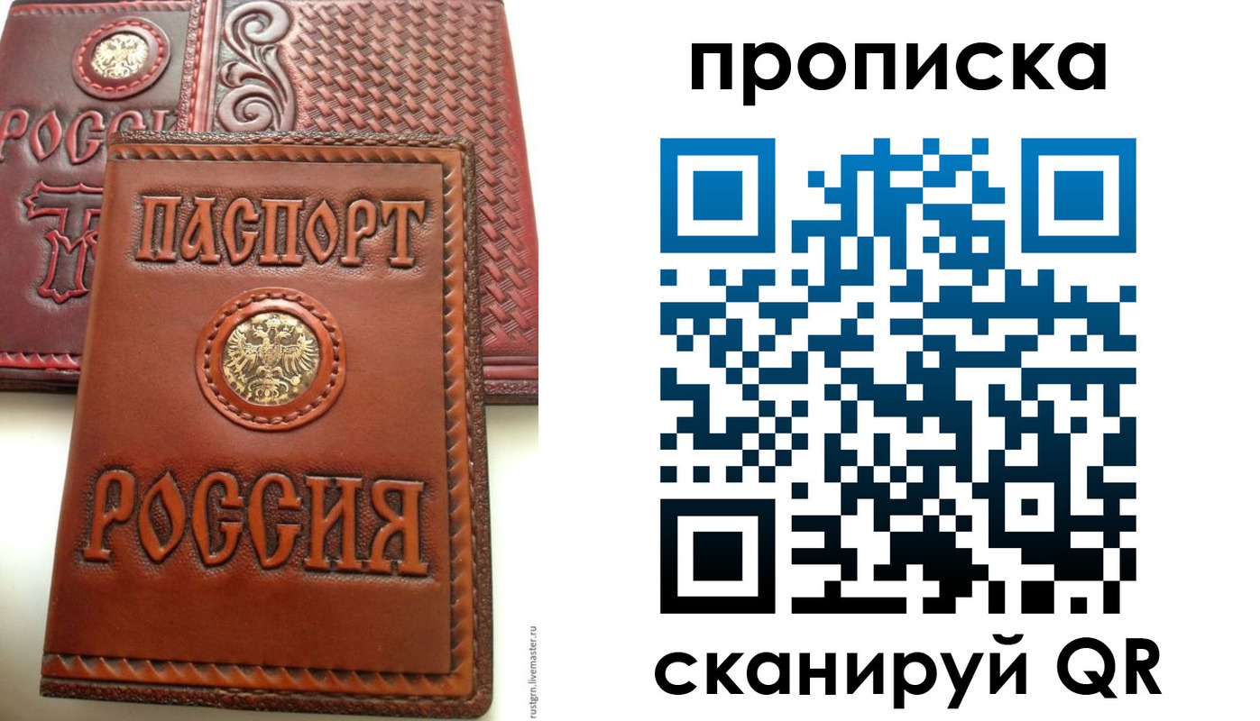 временная регистрация в квартире в Мытищах