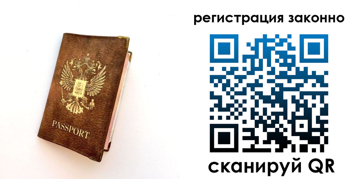 прописка в Мытищах