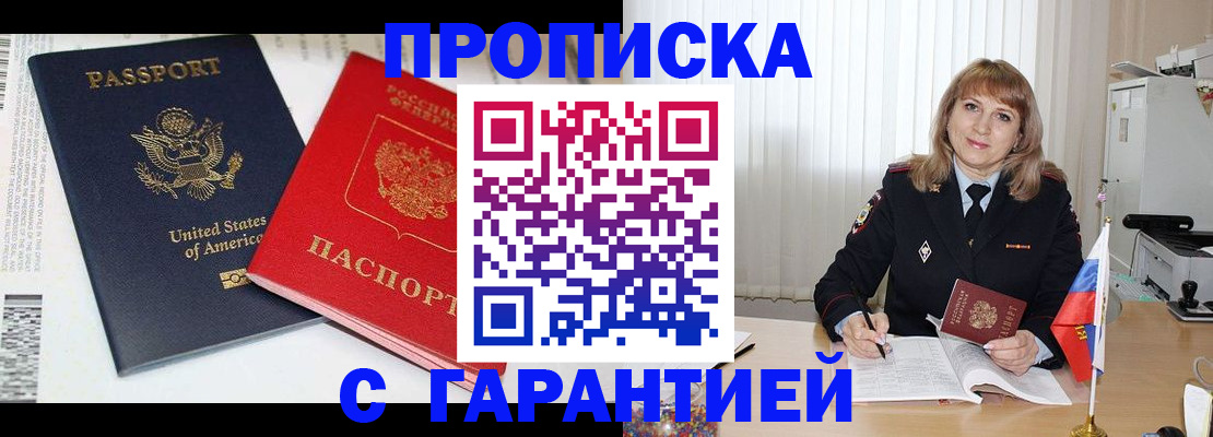 временная регистрация для всех в Мытищах