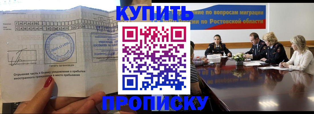 прописка законно в Мытищах