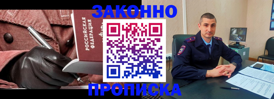 прописка гарантия в Мытищах
