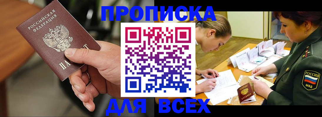 прописка для школы в Мытищах