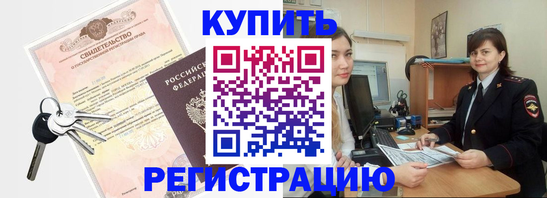 прописка регистрация в Мытищах
