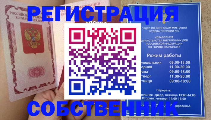 прописка законно в Мытищах