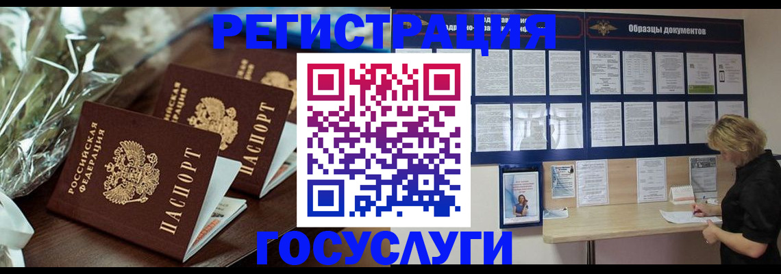 прописка регистрация в Мытищах