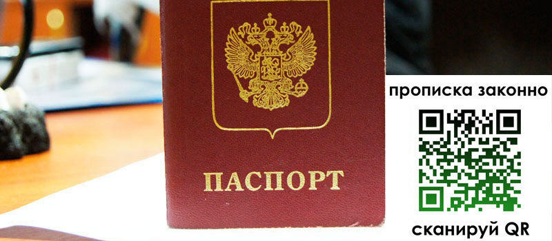 прописка в Мытищах прописка в Мытищах